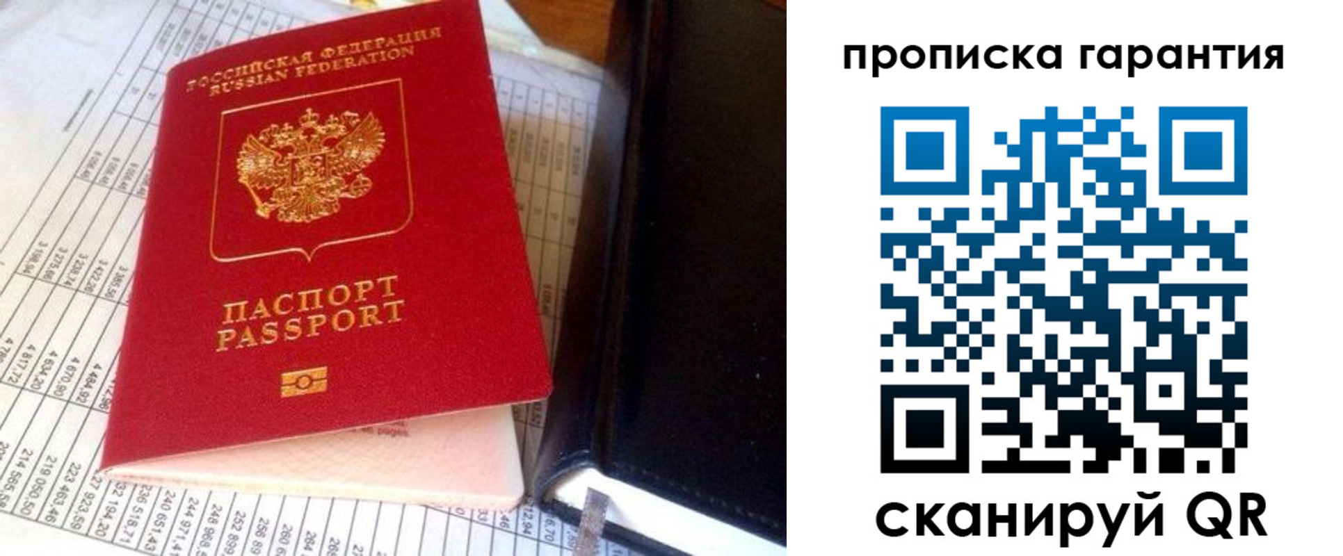 временная регистрация надежно в Пласте