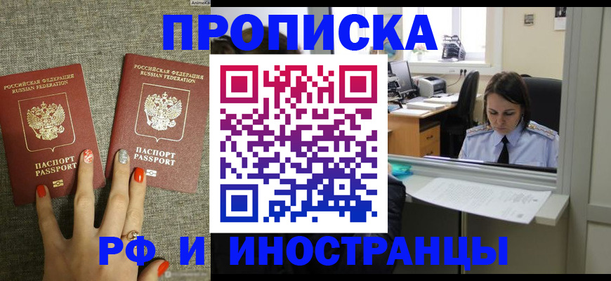 прописка законно в Пласте