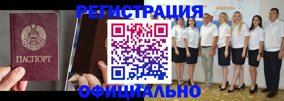 временная регистрация для всех в Пласте