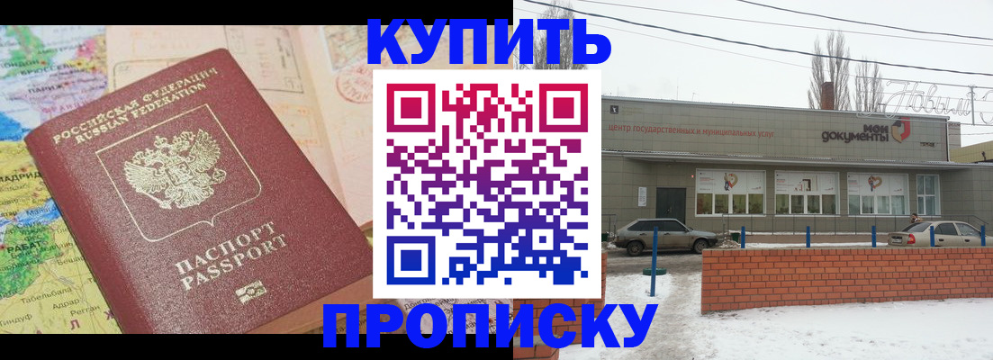 прописка регистрация в Пласте